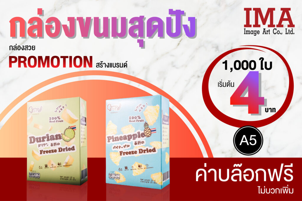 กล่องขนม