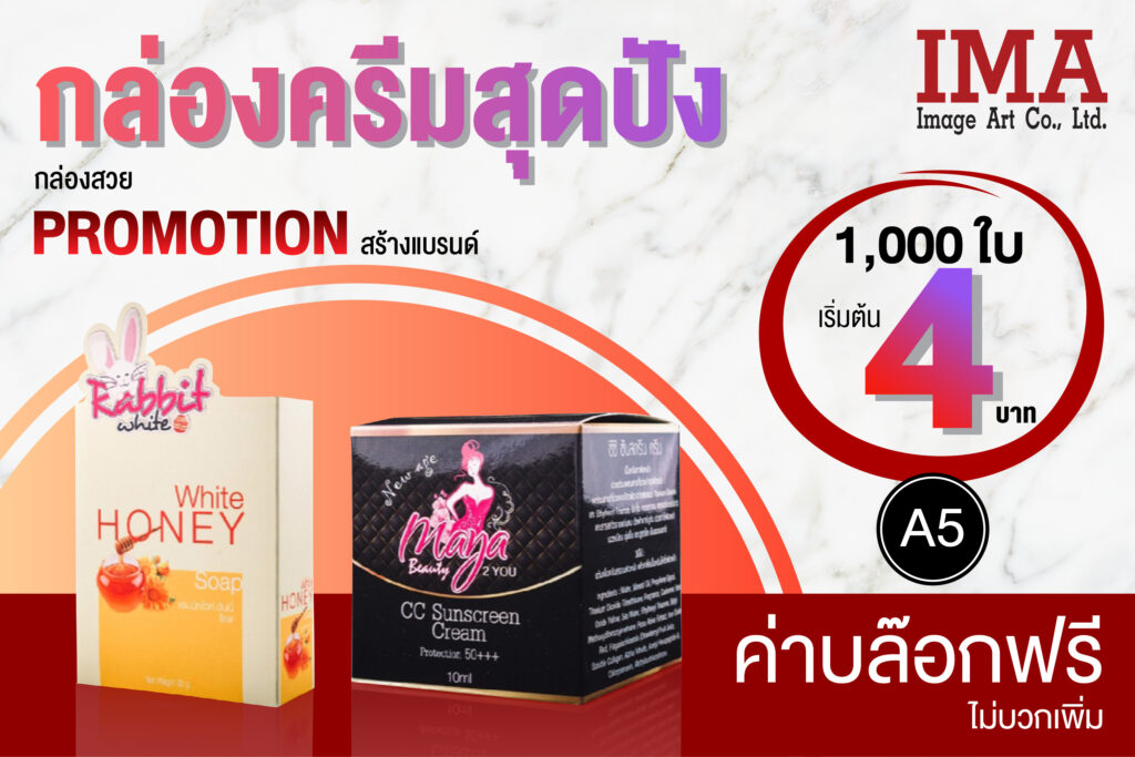 กล่องครีม