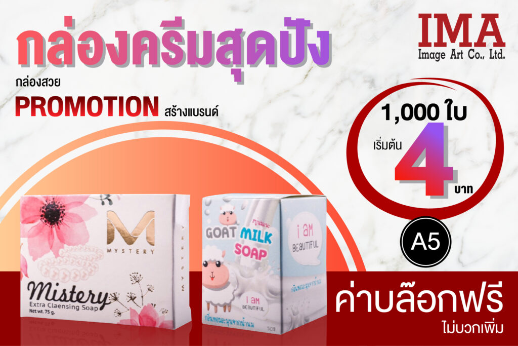 กล่องครีม