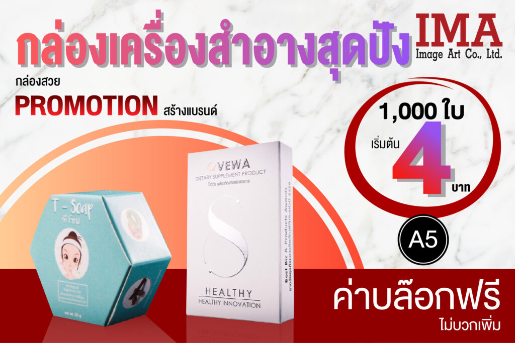 รับผลิตกล่องเครื่องสำอาง
