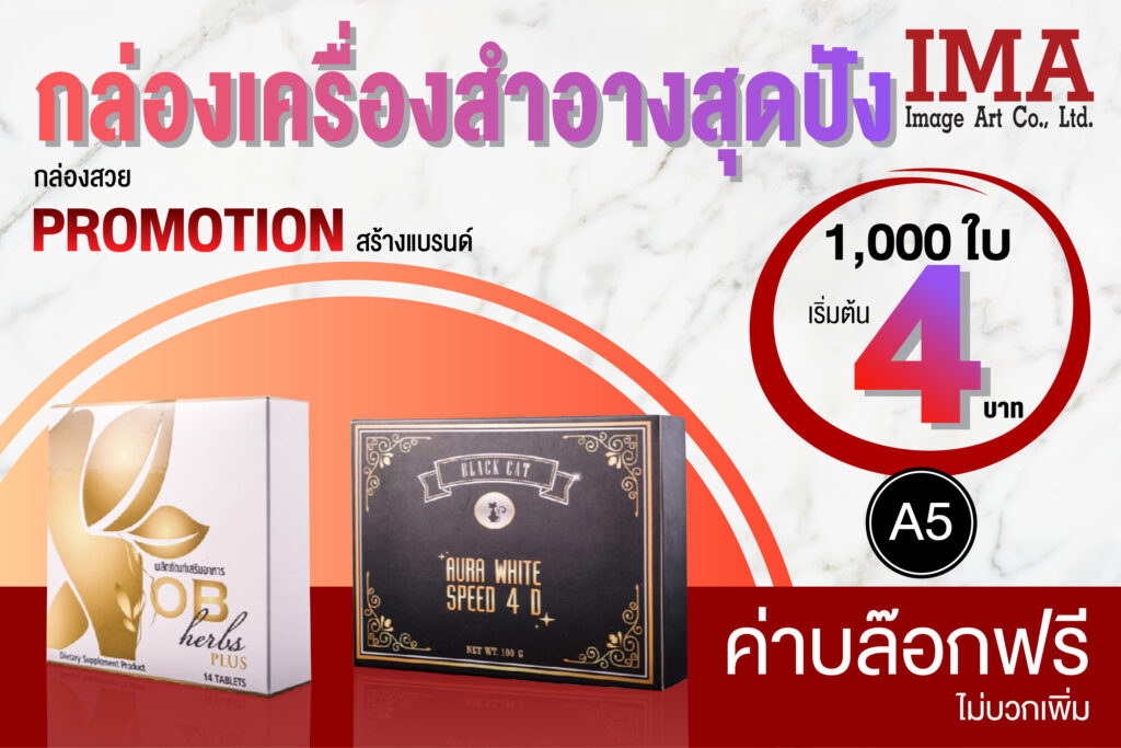 โรงงานผลิตกล่องเครื่องสำอาง