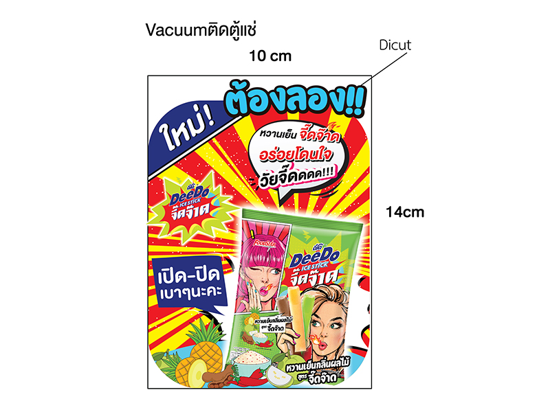 สติ๊กเกอร์สุญญากาศ